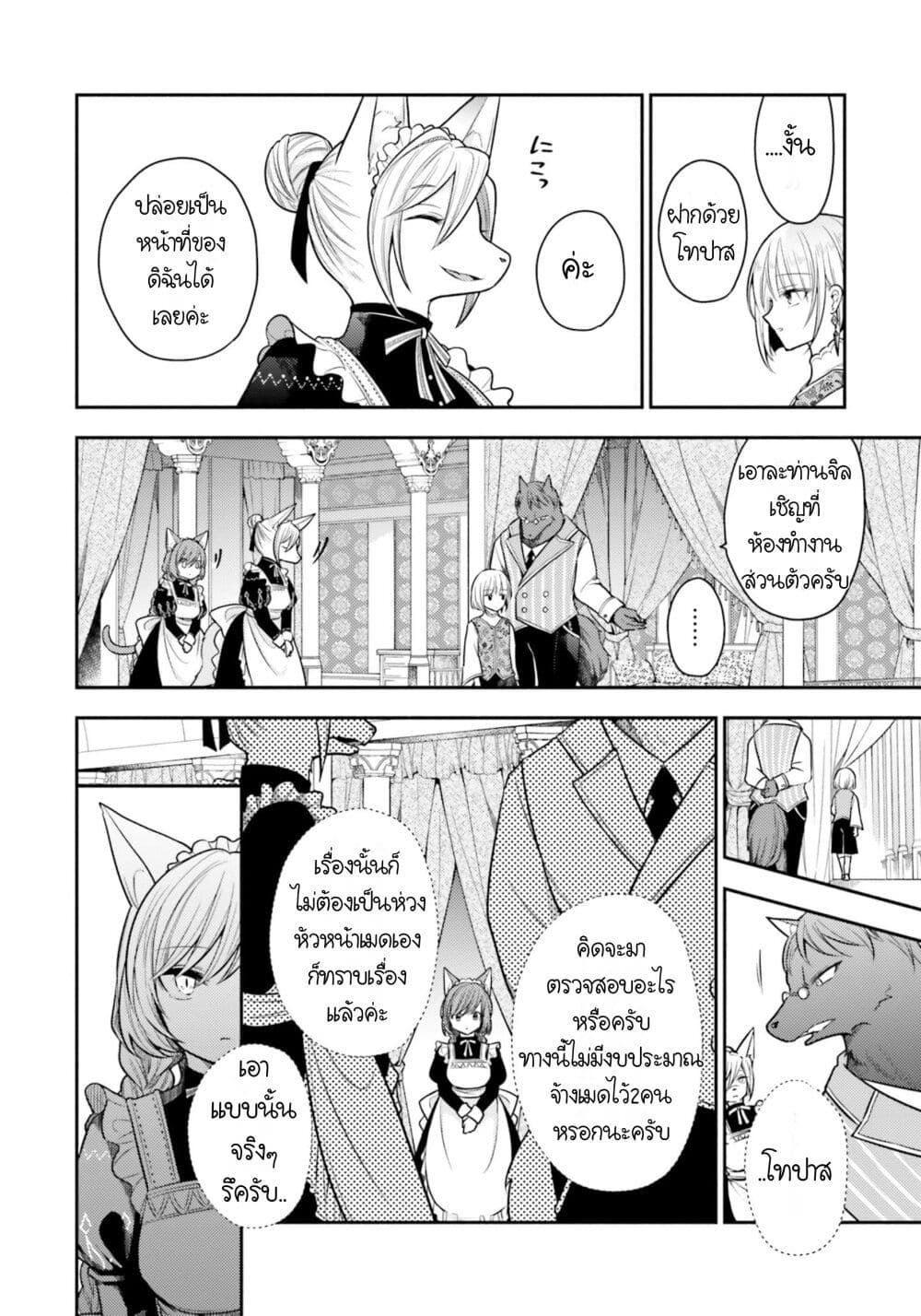 Nekomimi Maid to Shounen Ouji ตอนที่ 3 (11)