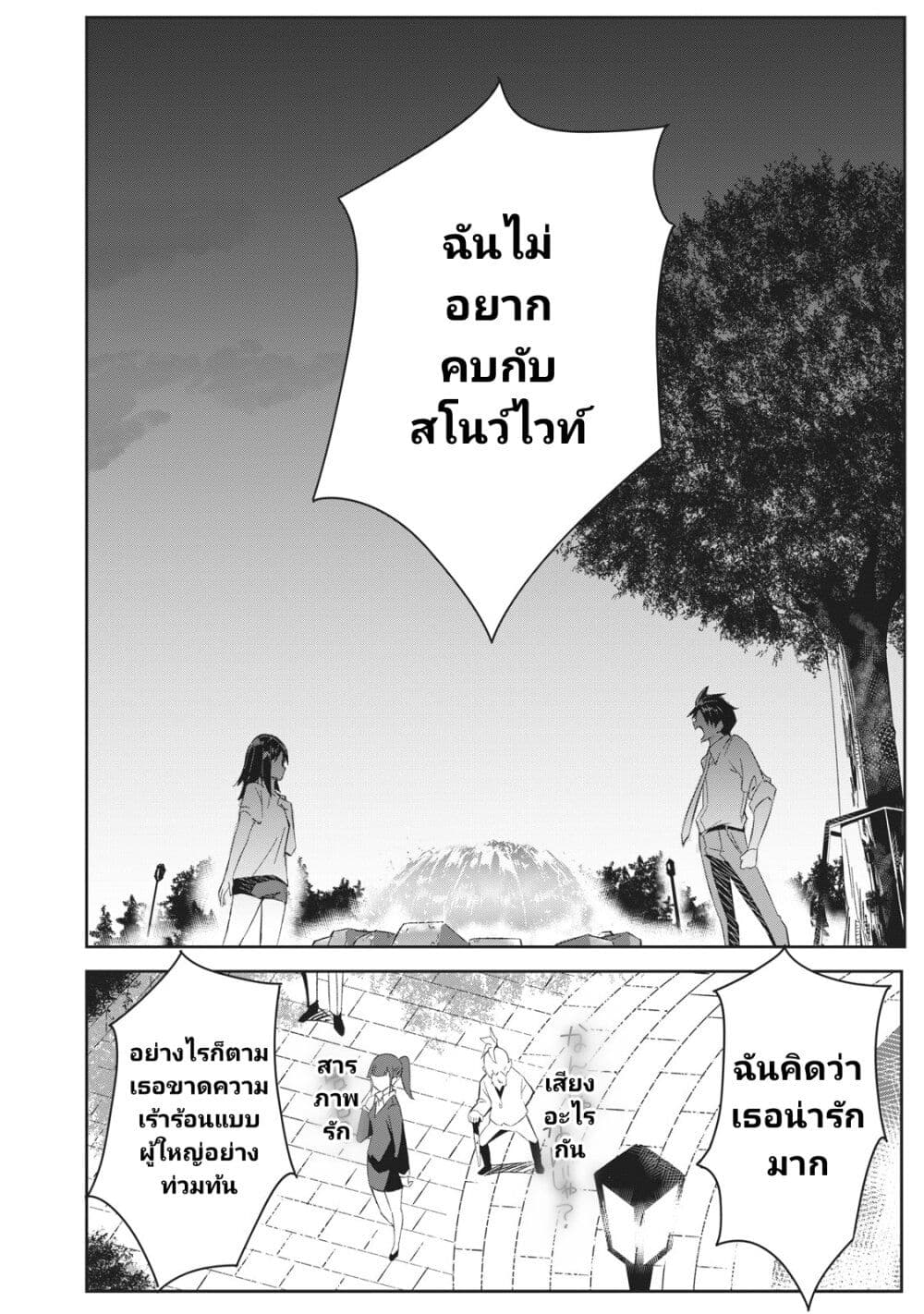 Seishun Saike to Taidana Ouji ตอนที่ 2 (26)