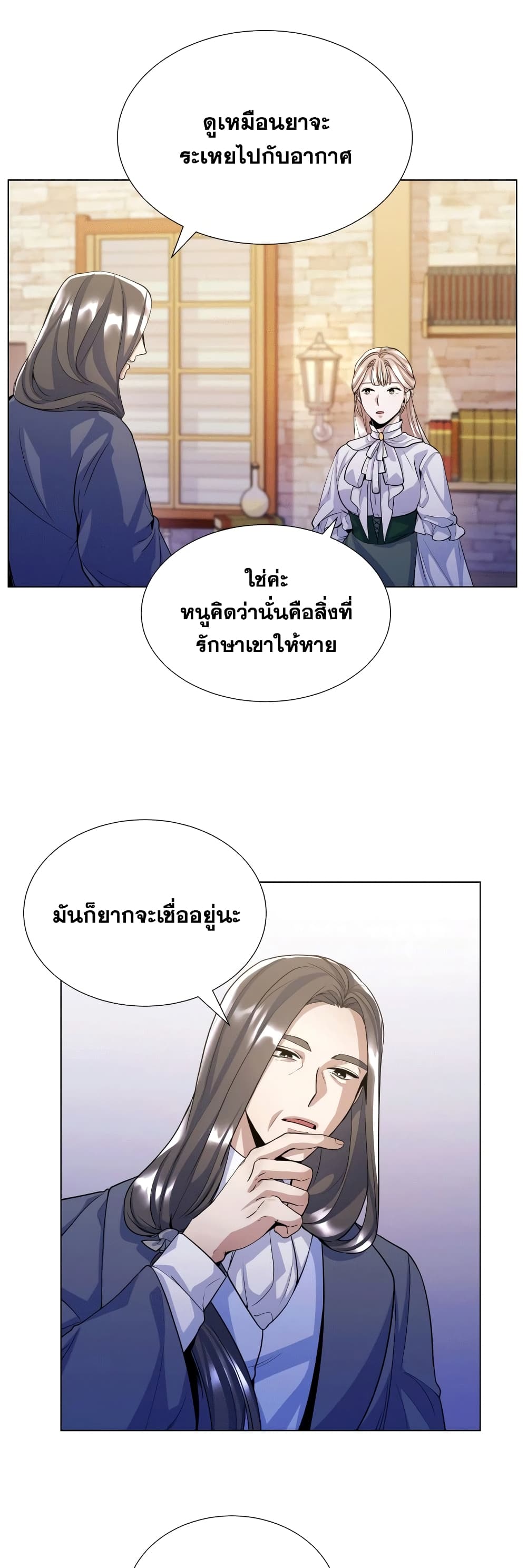 Overbearing Tyrant ตอนที่ 16 (14)