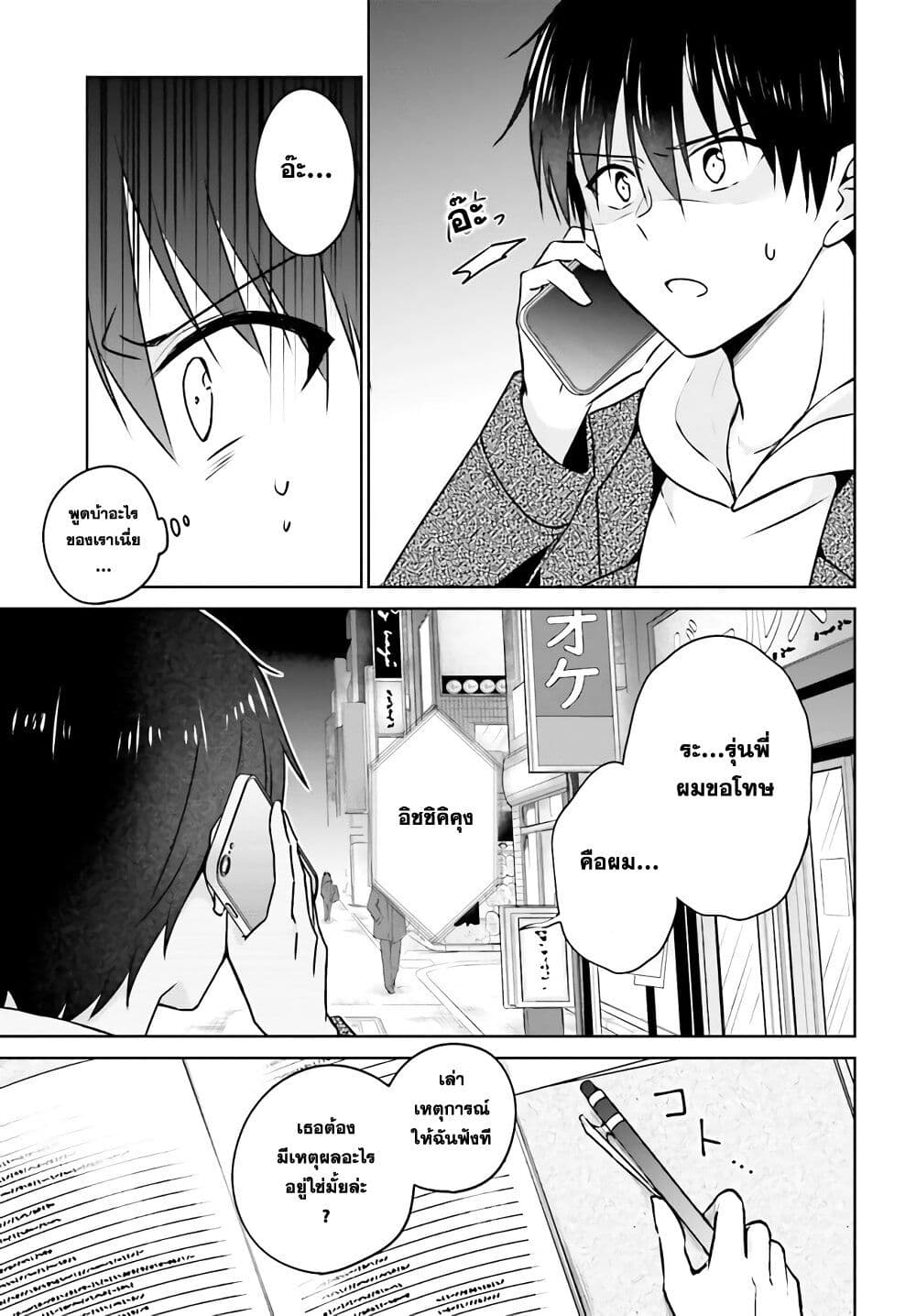 Kanojo ga Senpai ni NTR reta no de, Senpai no Kanojo wo NTR masu 1 (19)