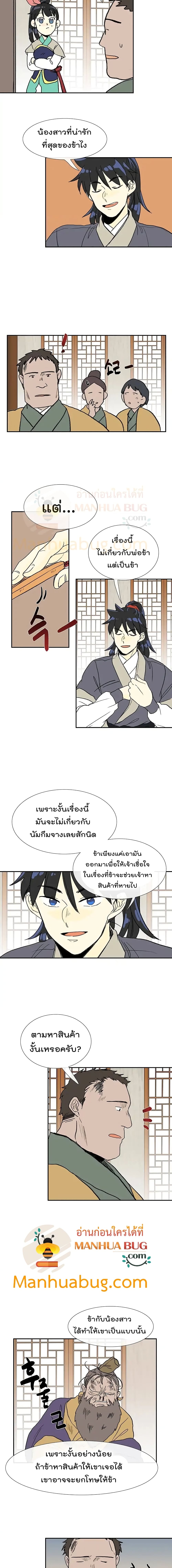 The Scholar’s Reincarnation ตอนที่ 85 (7)