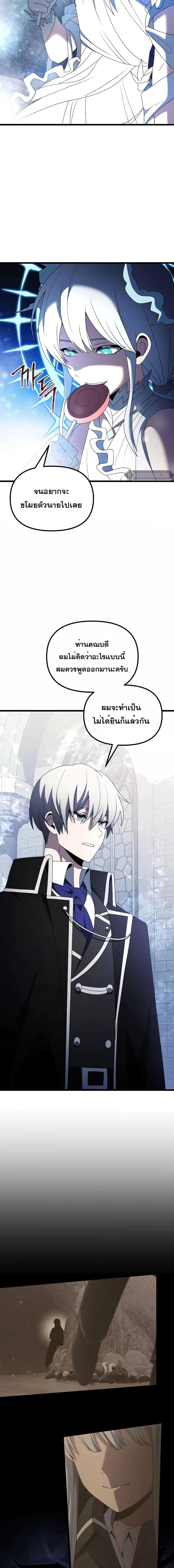 Terminally Ill Genius Dark Knight ตอนที่ 52 (8)