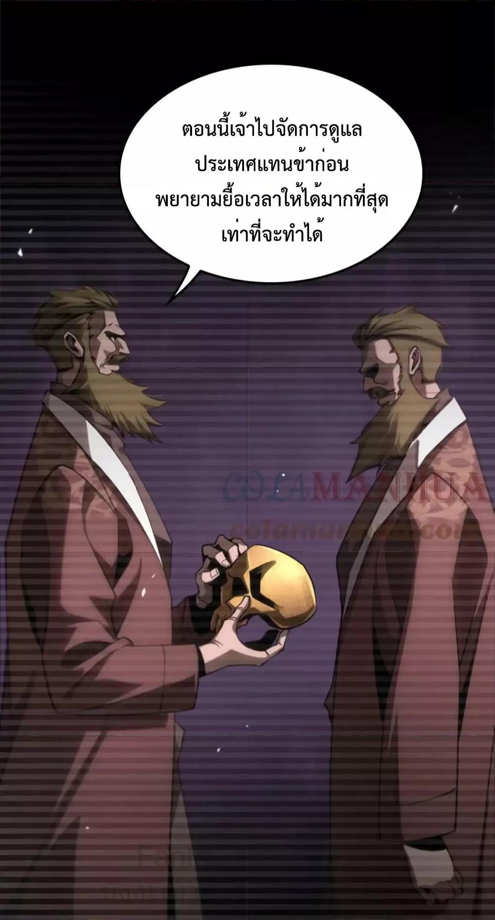 World’s Apocalypse Online ตอนที่ 207 (6)