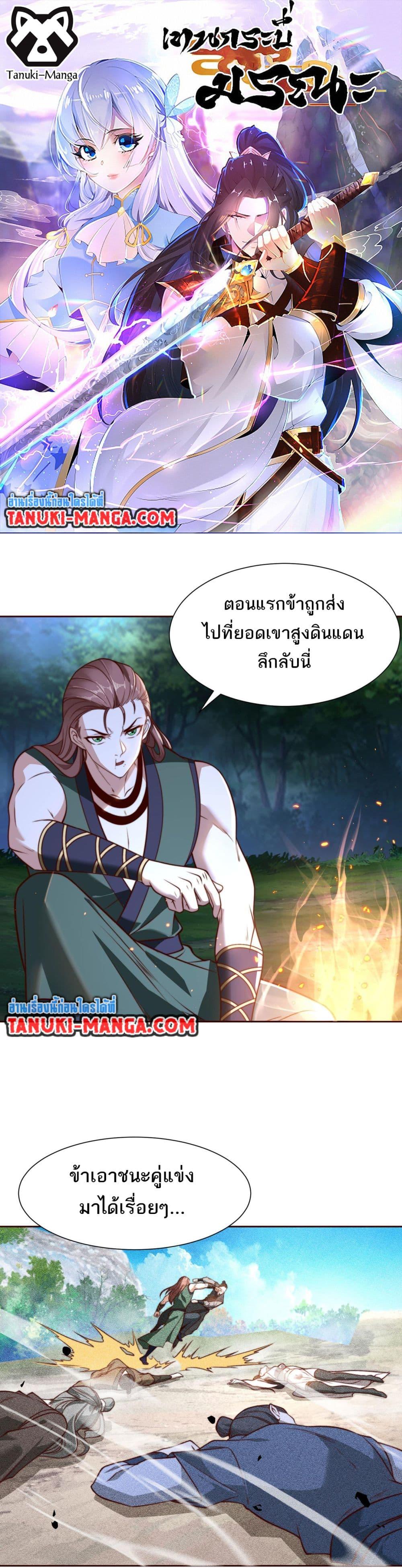 Chaotic Sword God (Remake) ตอนที่ 111 (1)