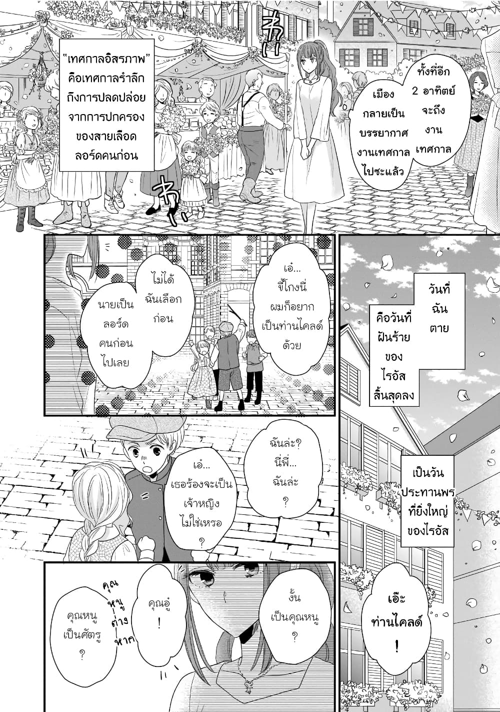 Ookami Ryoushu no Ojousama ตอนที่ 5 (18)