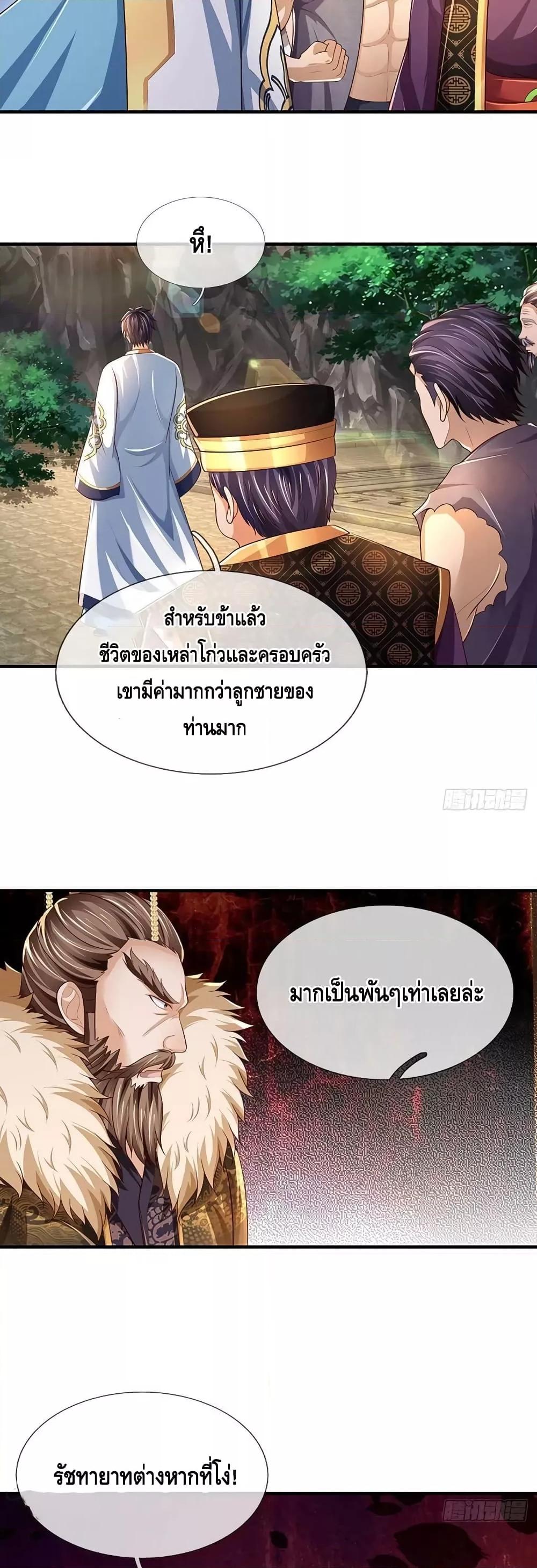 Opening to Supreme Dantian ตอนที่ 180 (30)