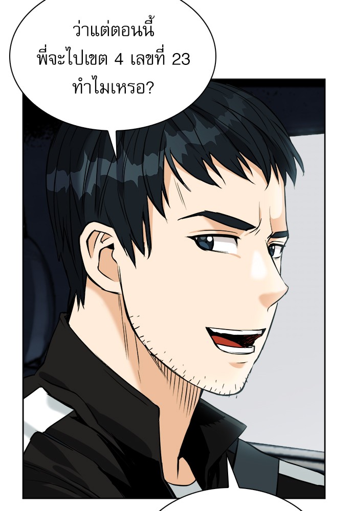 Seoul Station Druid ตอนที่20 (44)