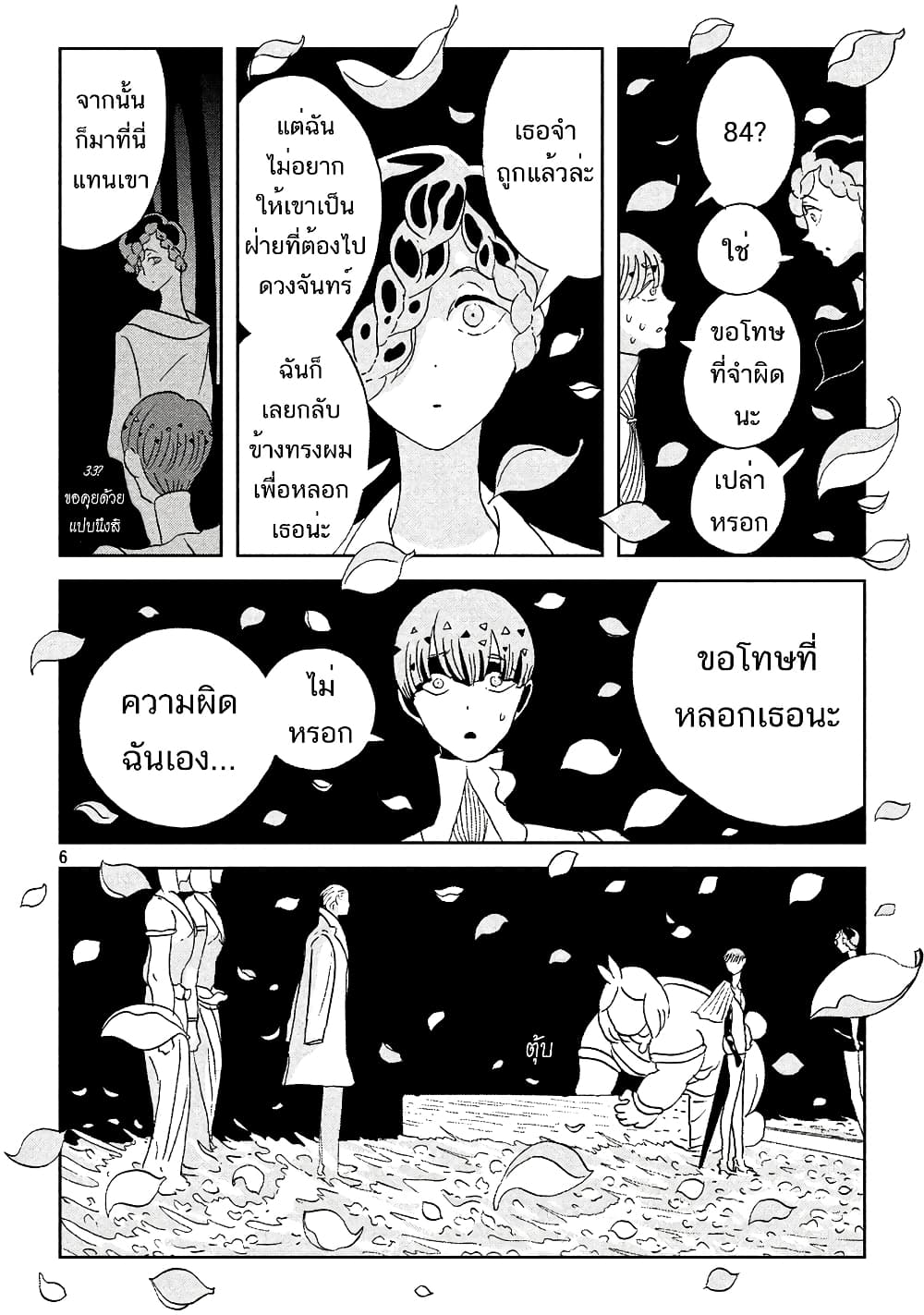 Houseki no Kuni ตอนที่ 63 (6)