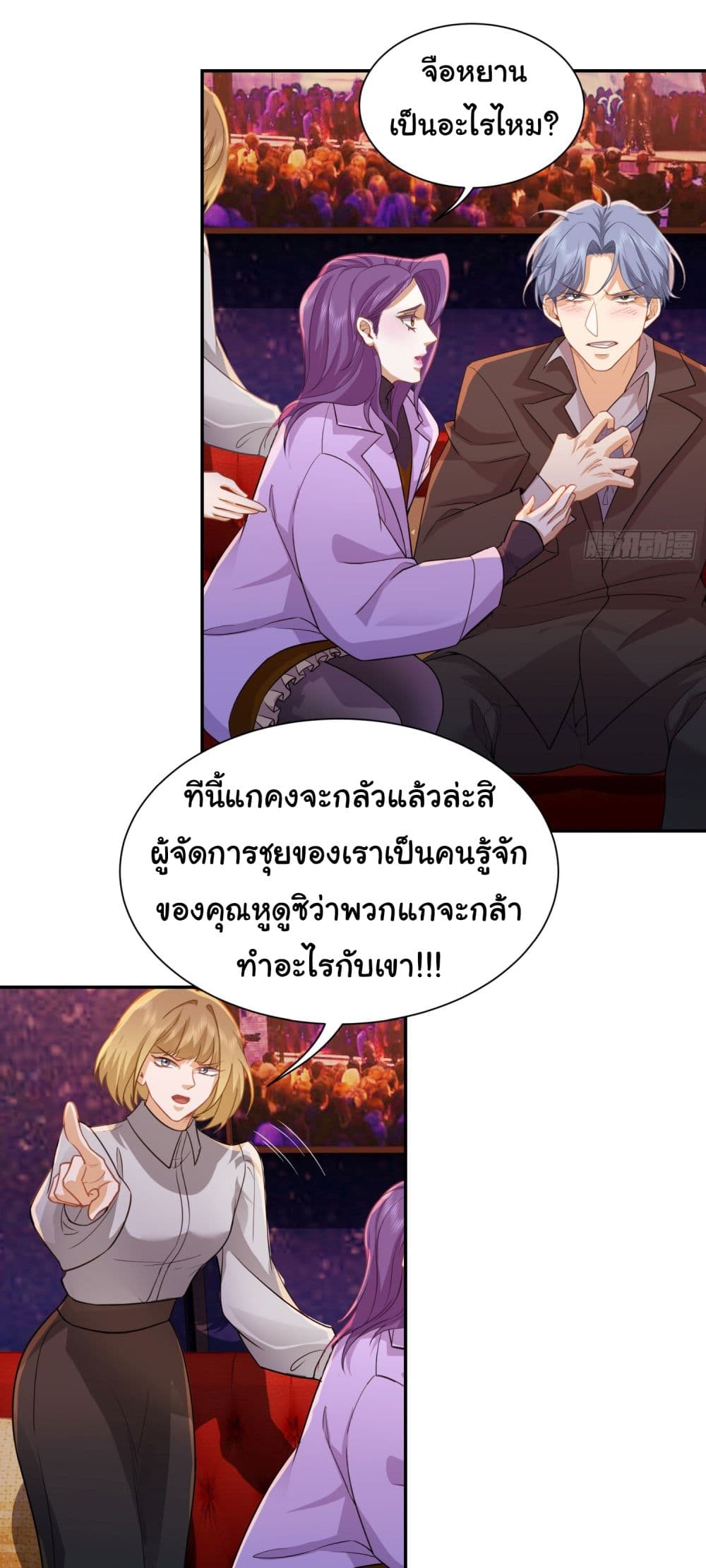 Dragon King Order ตอนที่ 33 (8)