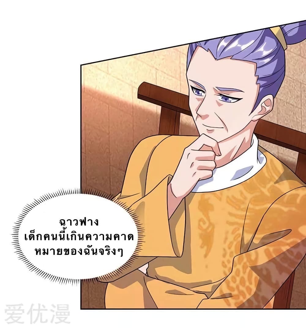 Strongest Leveling ตอนที่ 91 (16)