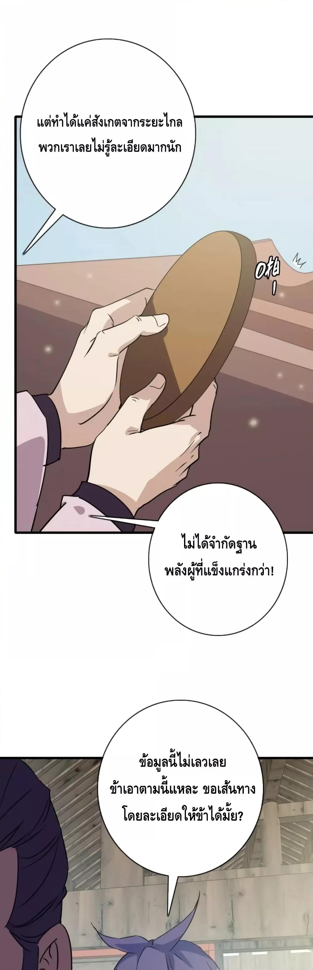 Crazy Leveling System ระบบกาวสุดระห่ำ ตอนที่ 60 (10)