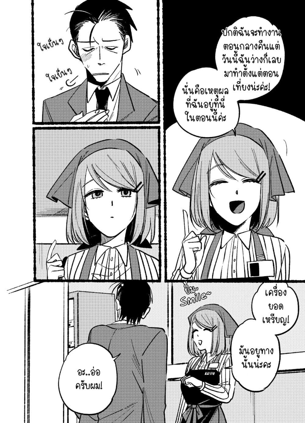 Super no Ura de Yani Suu Hanashi ตอนที่ 5 (4)