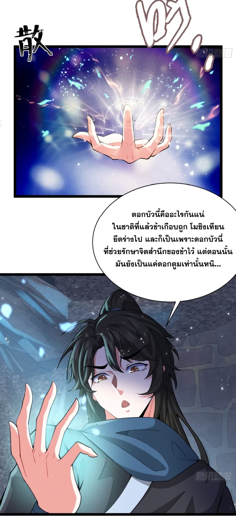 My Wife is a Heavenly Big Shot ตอนที่ 18 (3)