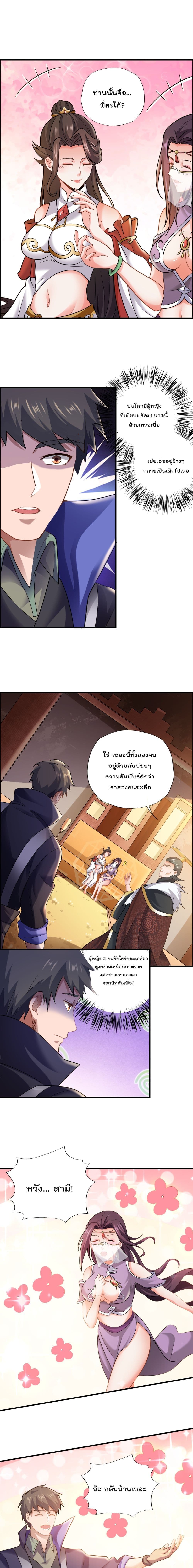 Super Warrior in Another World ตอนที่ 145 (2)