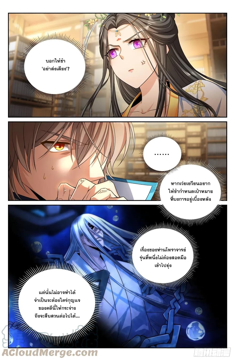 Nightwatcher ตอนที่ 157 (14)