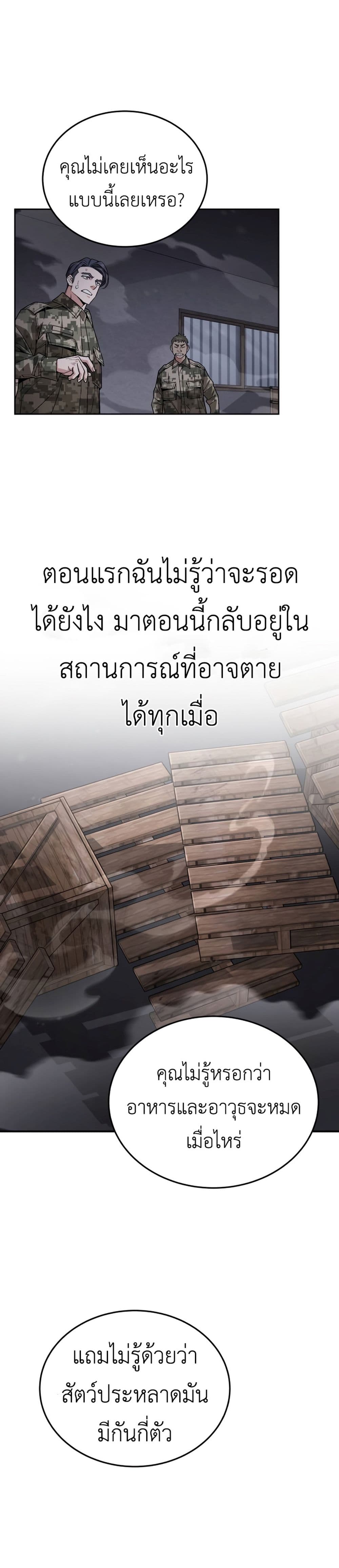 Apocalyptic Chef Awakening ตอนที่ 4 (40)