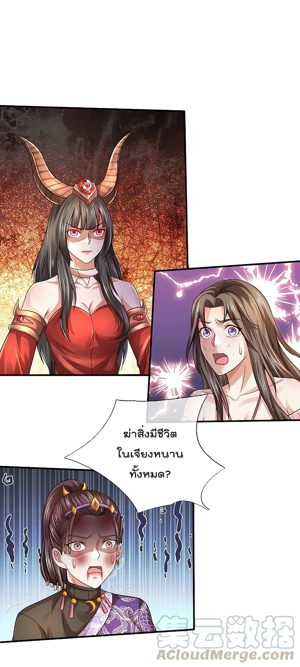 I’m The Great Immortal ข้านี่แหละ ราชันอมตะผู้ยิ่งใหญ่ ตอนที่ 335 (22)