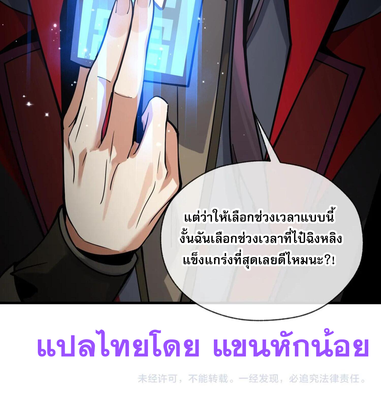 จอมมารแสนดีขนาดนี้ 3 (40)