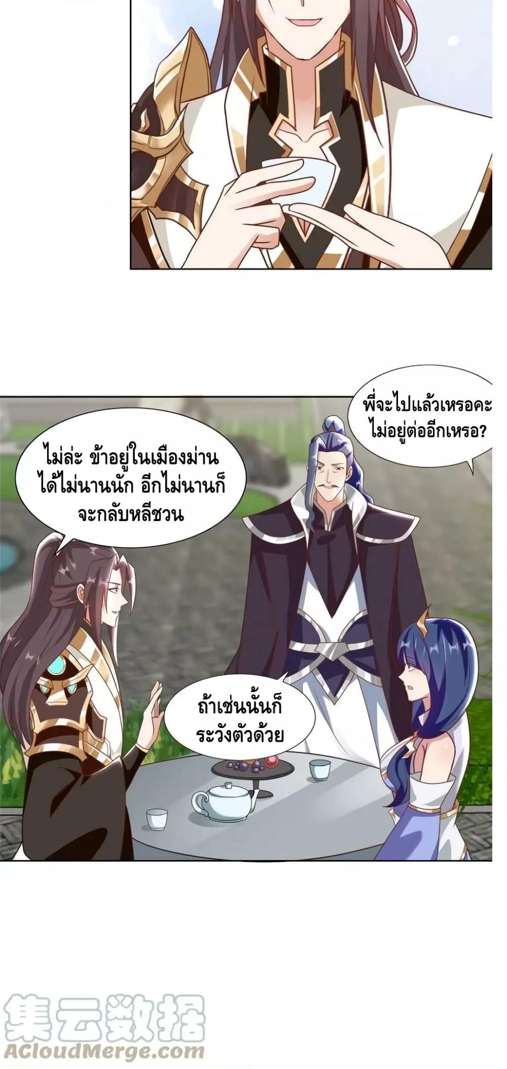 Dragon Shepherd ตอนที่ 250 (21)