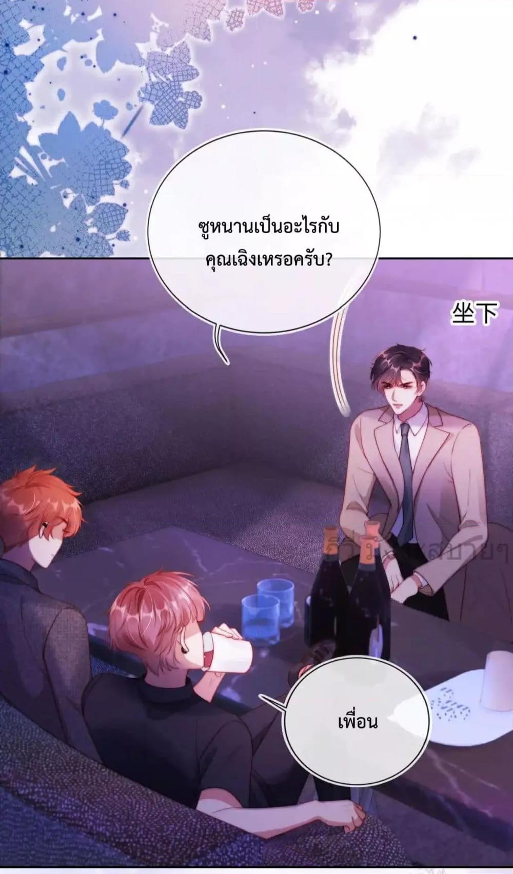 He Drove Me Crazy! ตอนที่ 11 (11)