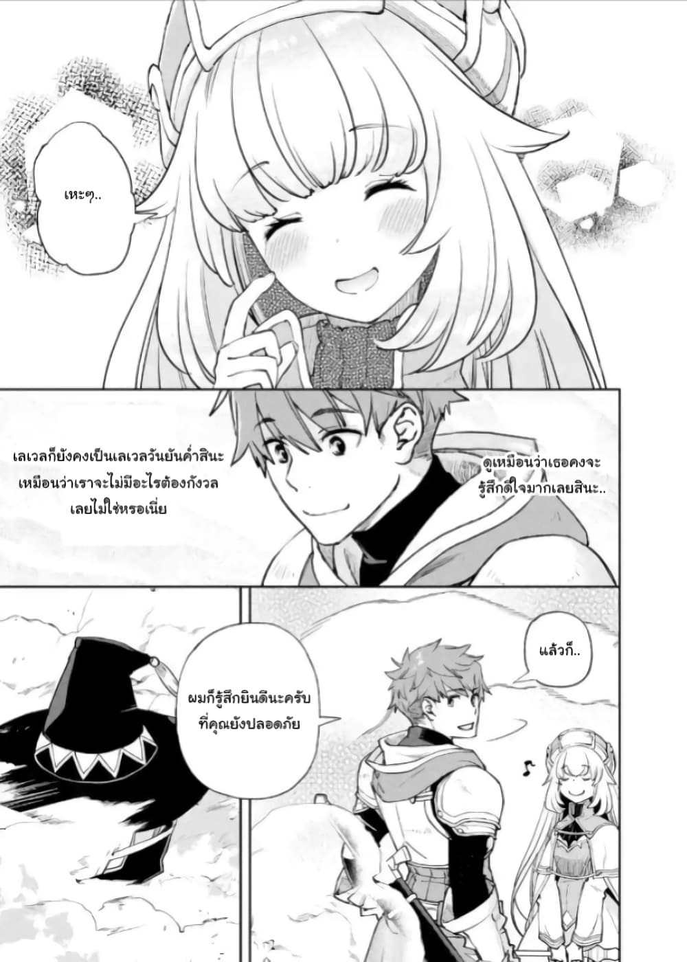 Minus Skill mochi Yonin ga ตอนที่ 2 4 (7)