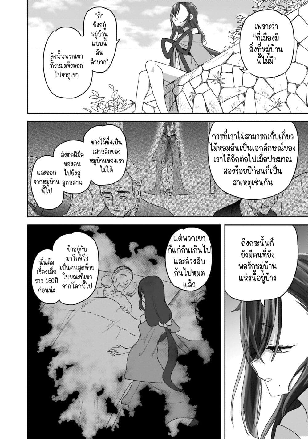 Aekanaru ตอนที่ 1 (32)