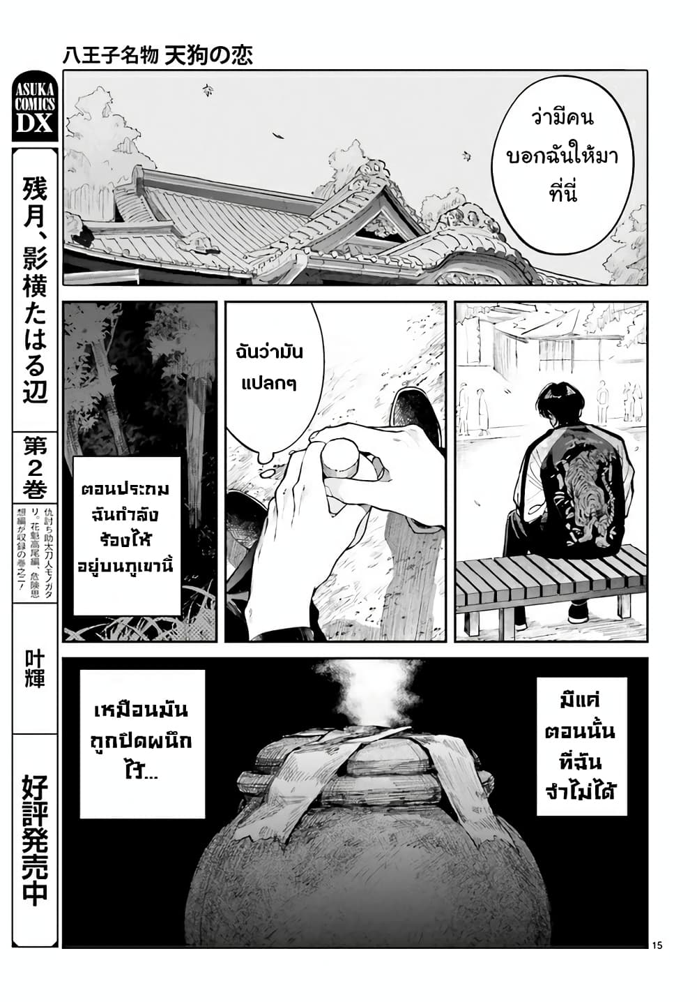 Hachiouji Meibutsu Tengu no Koi ตอนที่ 1 (17)