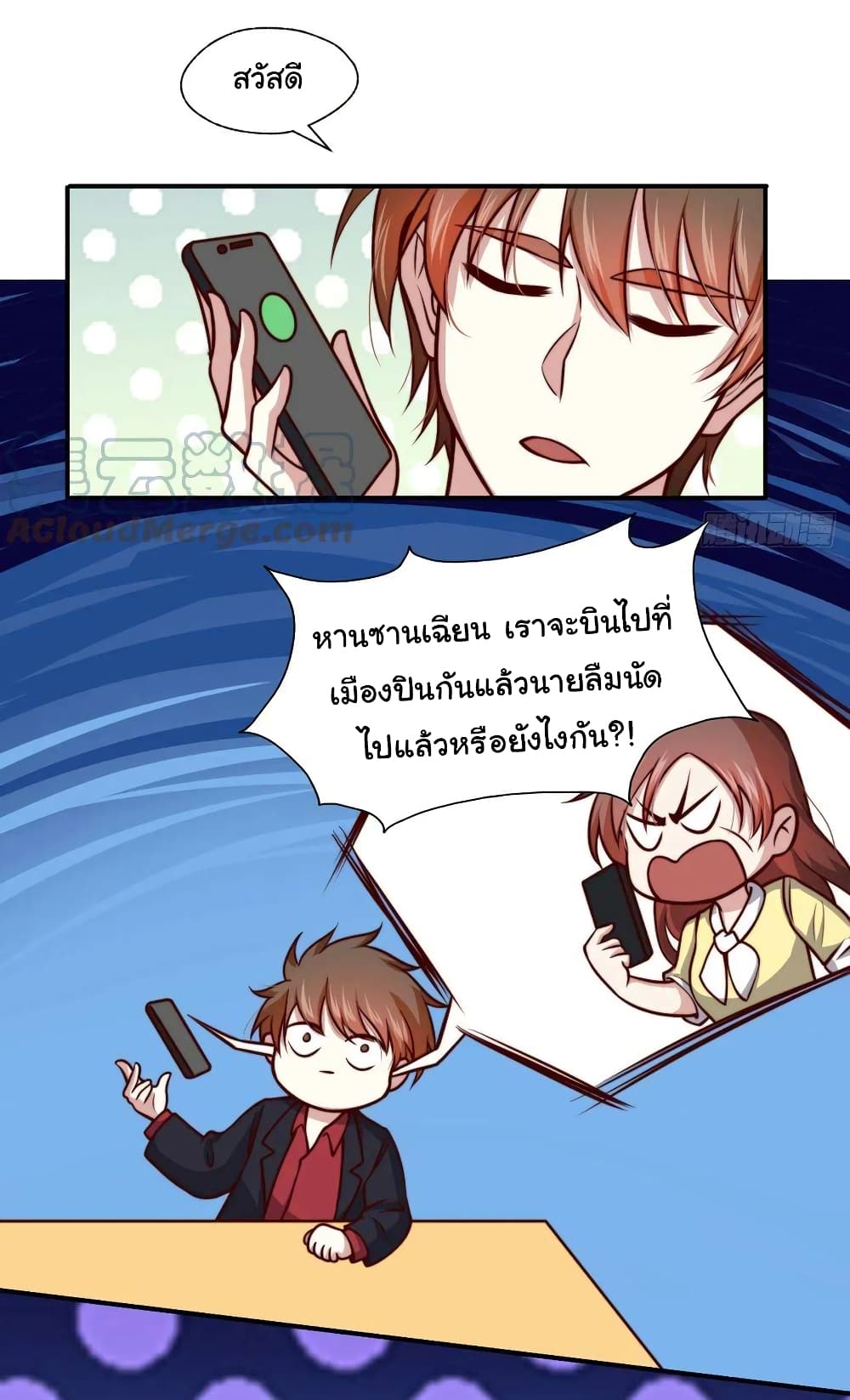 I am Han Sanqian ตอนที่ 106 (4)