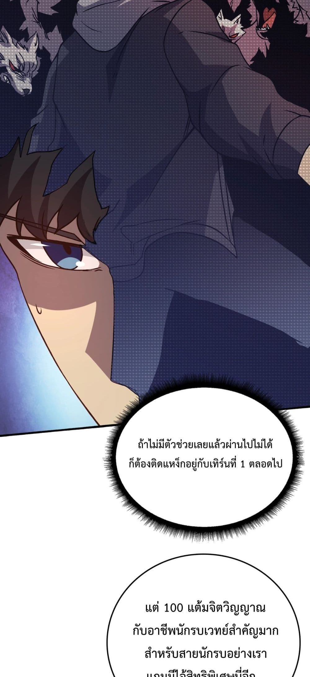 Starting as the Black Dragon BOSS ตอนที่ 4 (51)