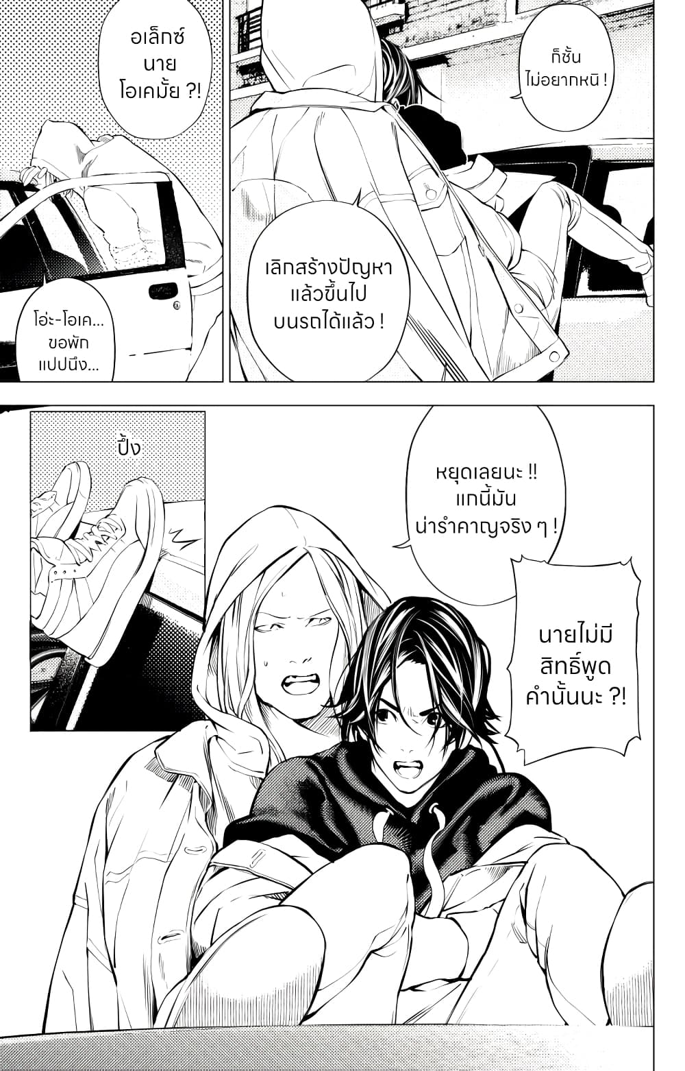 The Boy & the Wolf ตอนที่ 1 (15)