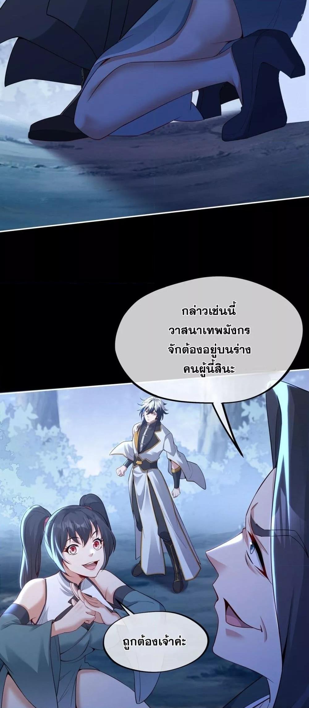 Destiny Divine Path – เส้นทางศักดิ์สิทธิ์ แห่งโชคชะตา ตอนที่ 8 (27)