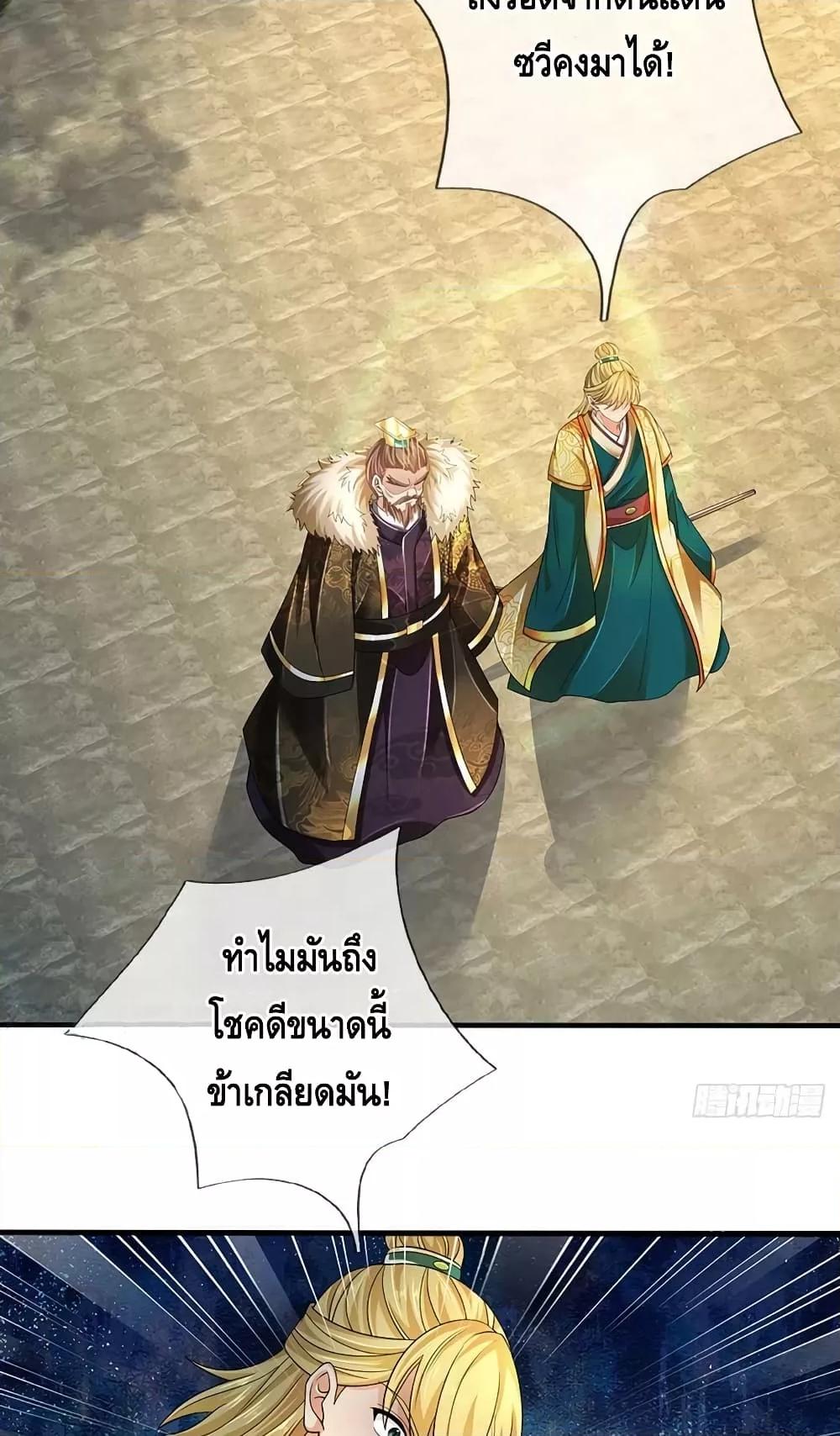 Opening to Supreme Dantian ตอนที่ 181 (35)