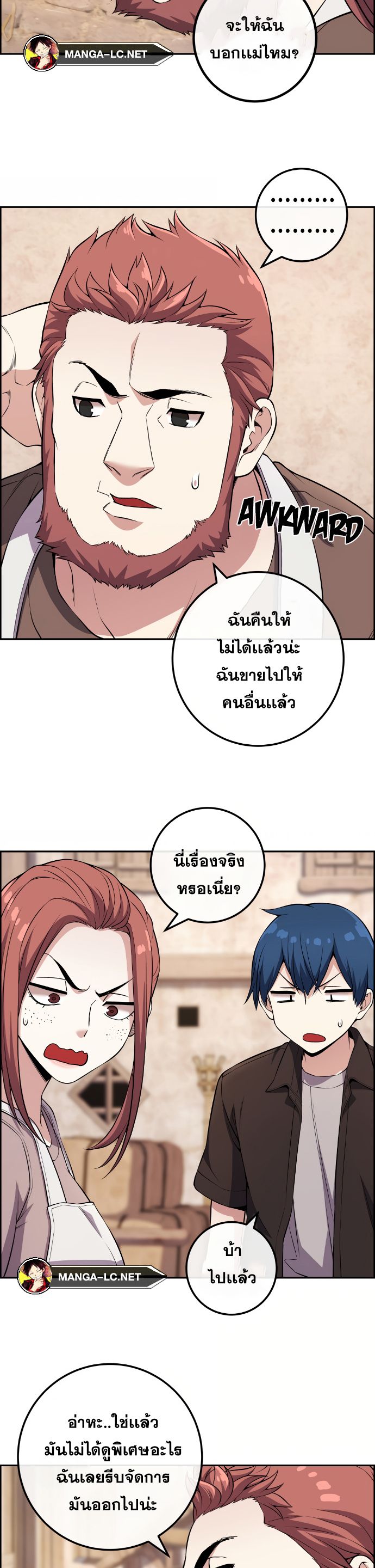 Webtoon Character Na Kang Lim ตอนที่ 124 (12)