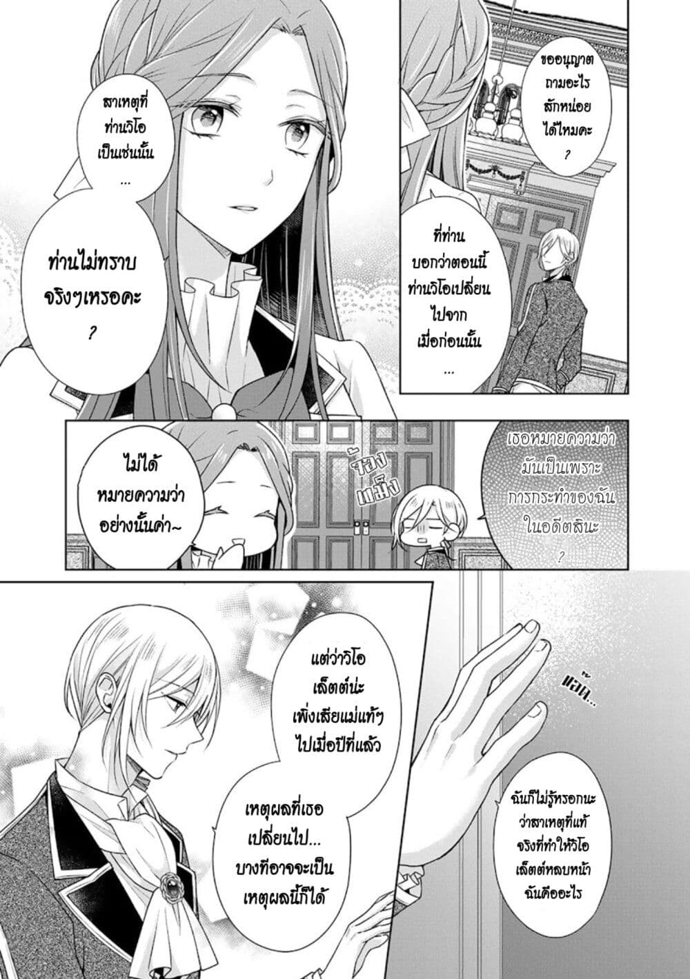 I Swear I Won’t Bother You Again! ตอนที่ 21 (9)