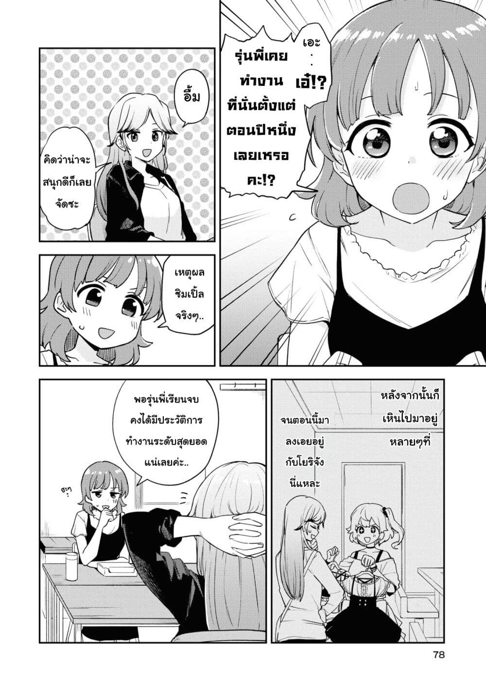 Asumi chan Is Interested in Lesbian Brothels! ตอนที่ 8 (4)