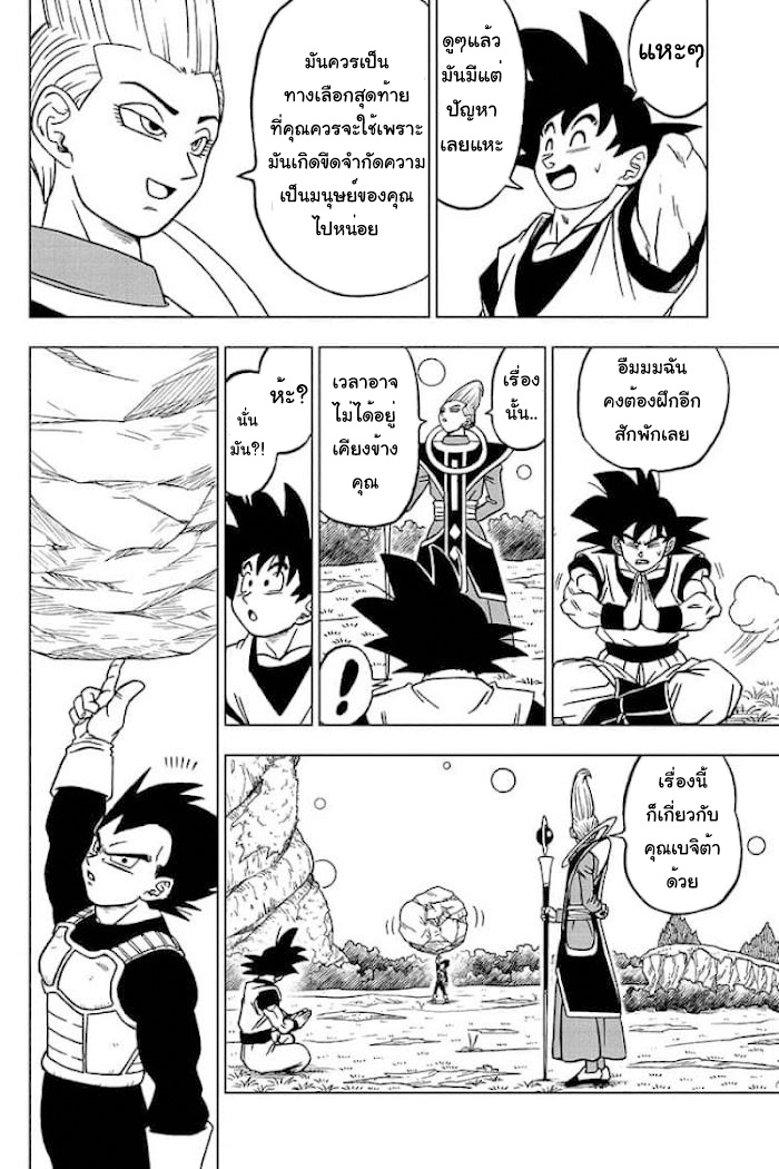 Dragon Ball Super 71 (6)