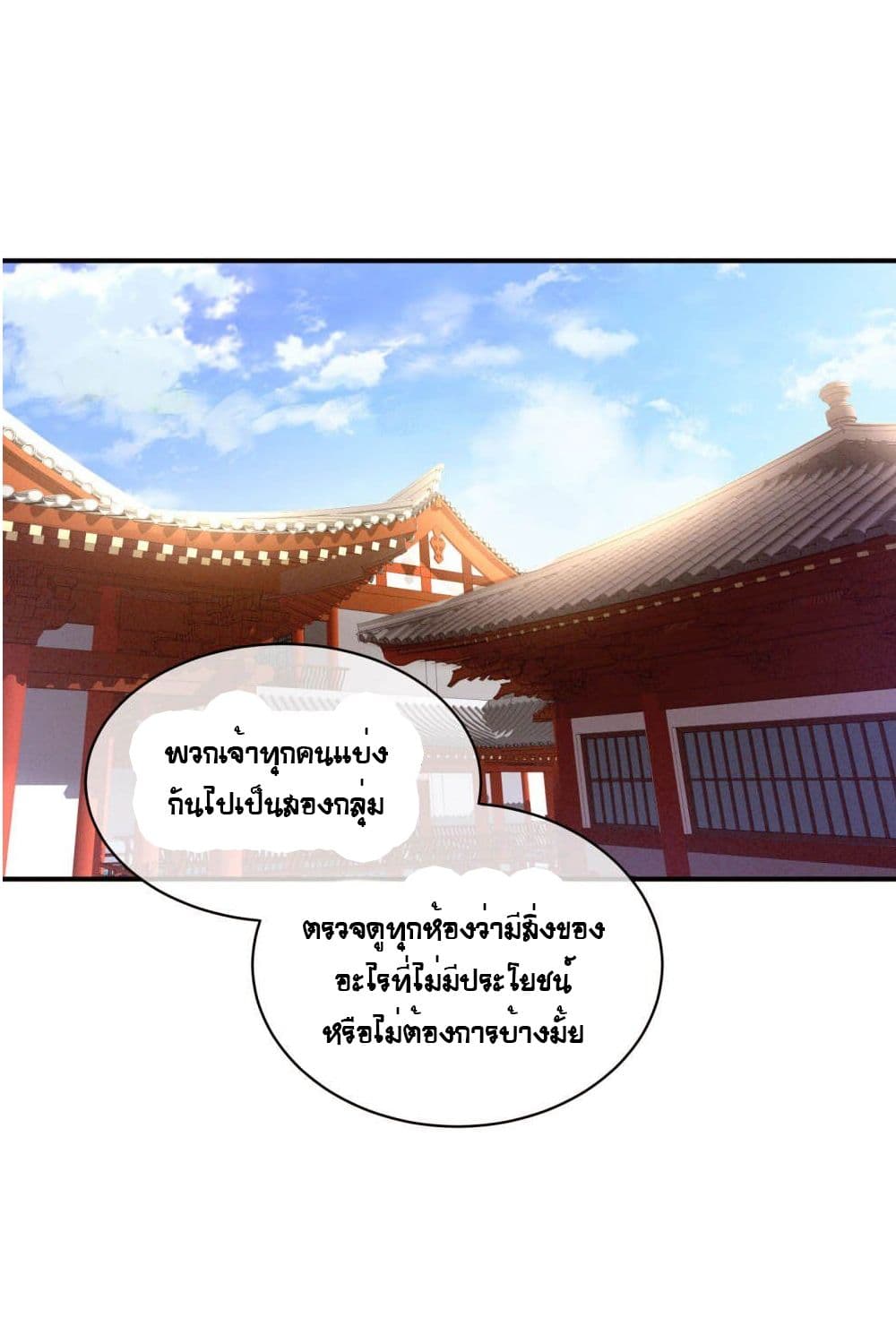 Empress’s Harem ตอนที่ 13 (2)