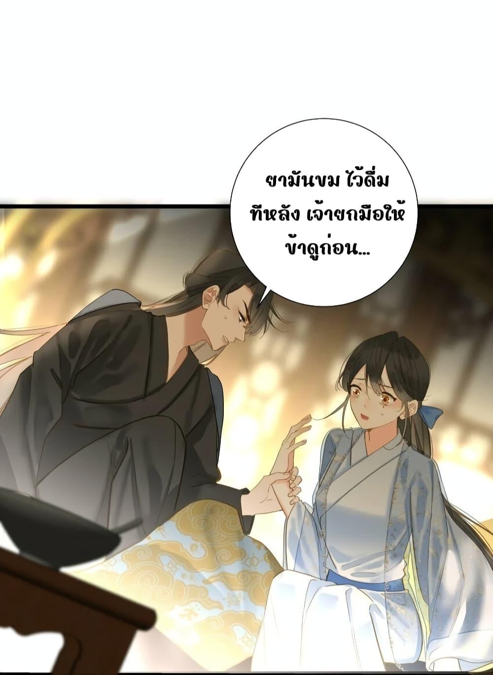 The Prince Is Convinced That I Am Addicted to Loving Him ตอนที่ 33 (21)