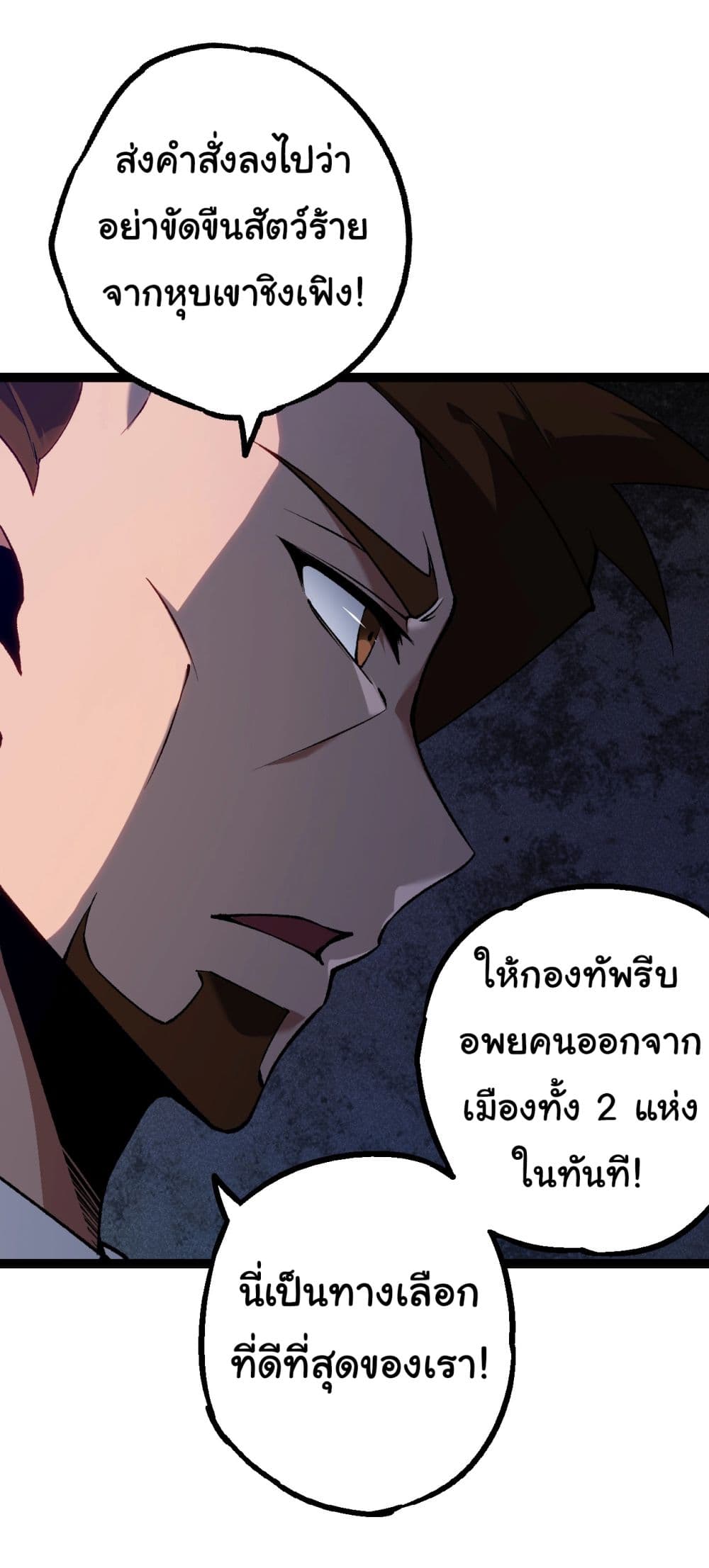 Evolution from the Big Tree ตอนที่ 165 (47)