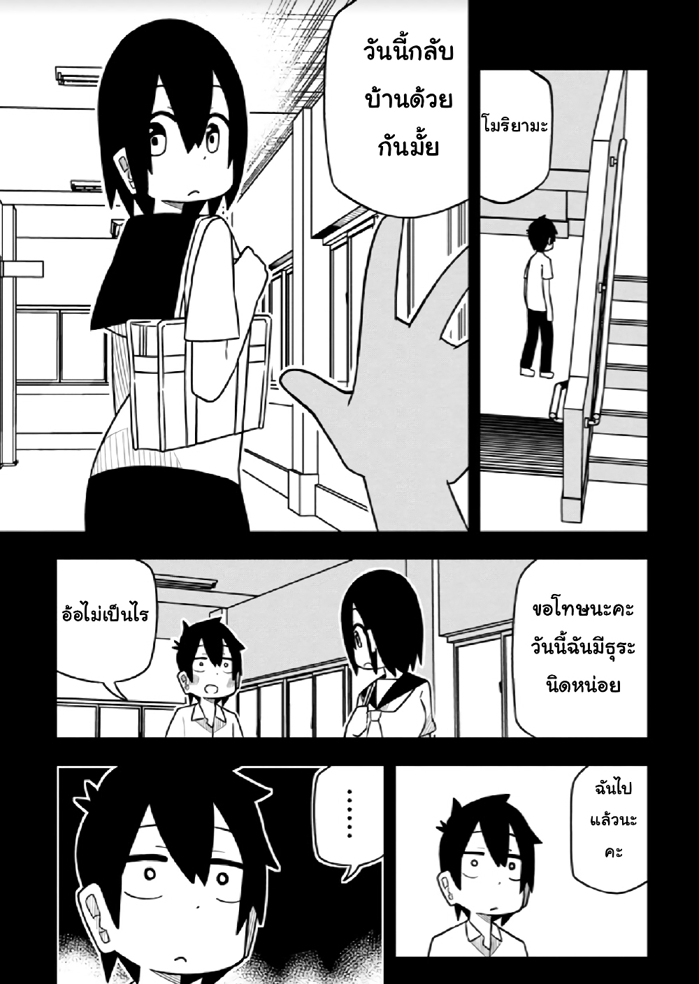 Kawaii Kouhai ni Iwasaretai ตอนที่ 21 (3)