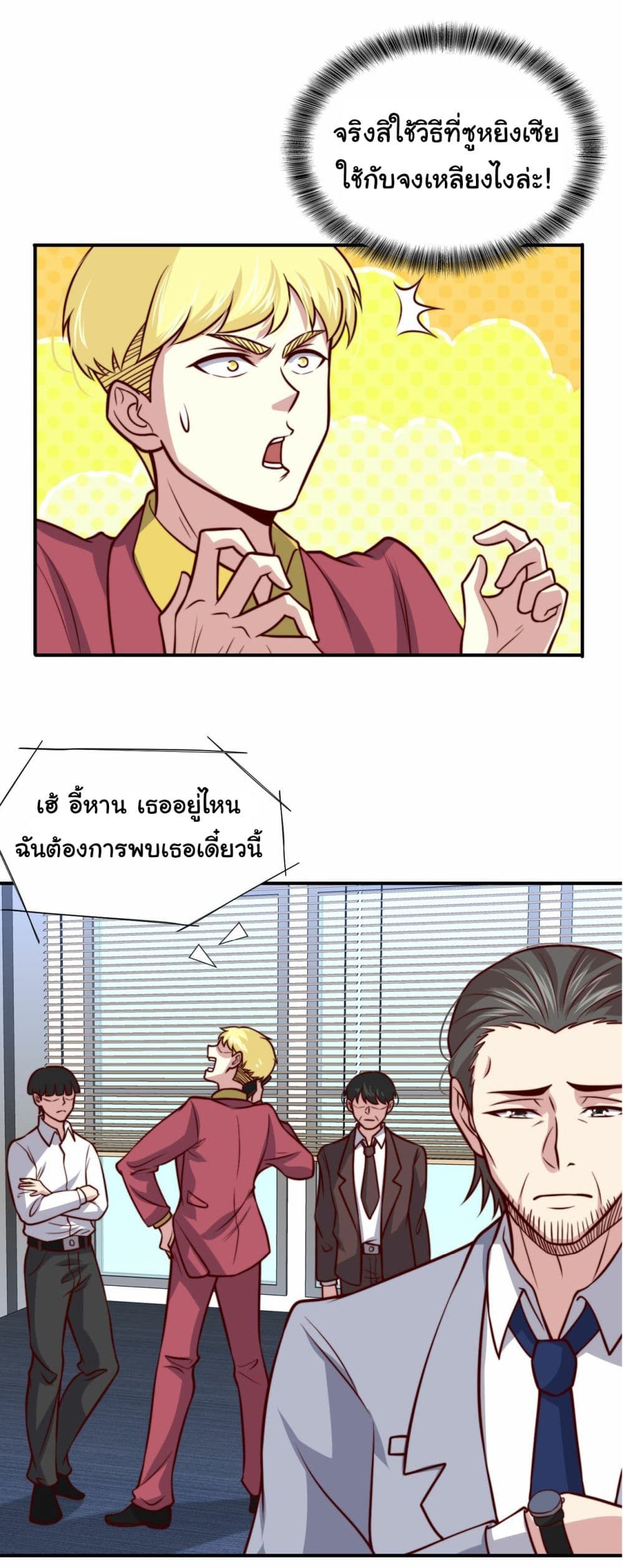 I am Han Sanqian ตอนที่ 105 (19)