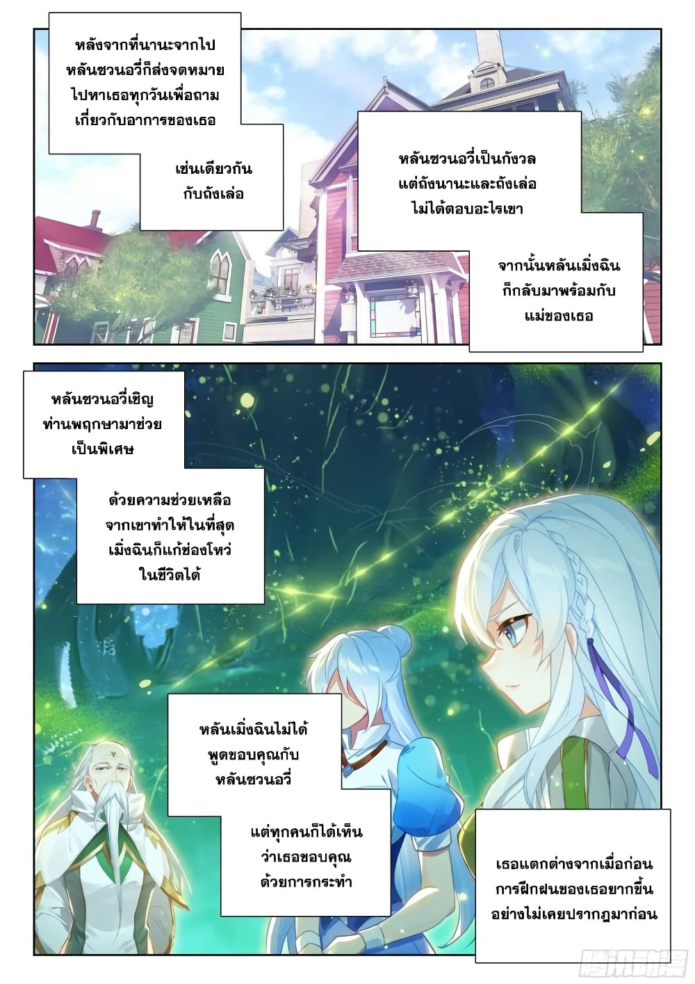 Douluo Dalu IV ตอนที่ 364 (14)