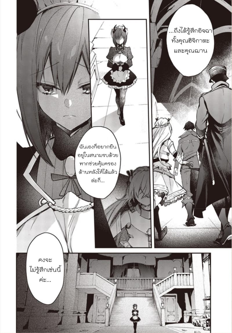 Realist Maou Niyoru Seiiki Naki Isekai Kaikaku จอมมารผู้รู้แจ้งกู้โลก 13 (19)