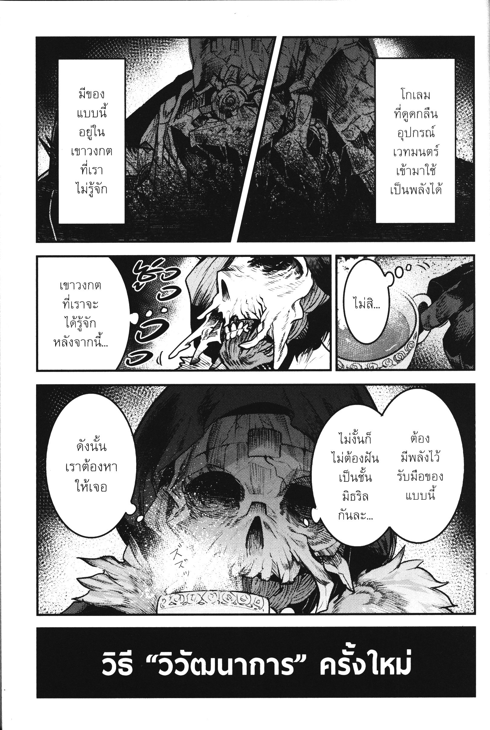 Nozomanu Fushi no Boukensha 29 (3)