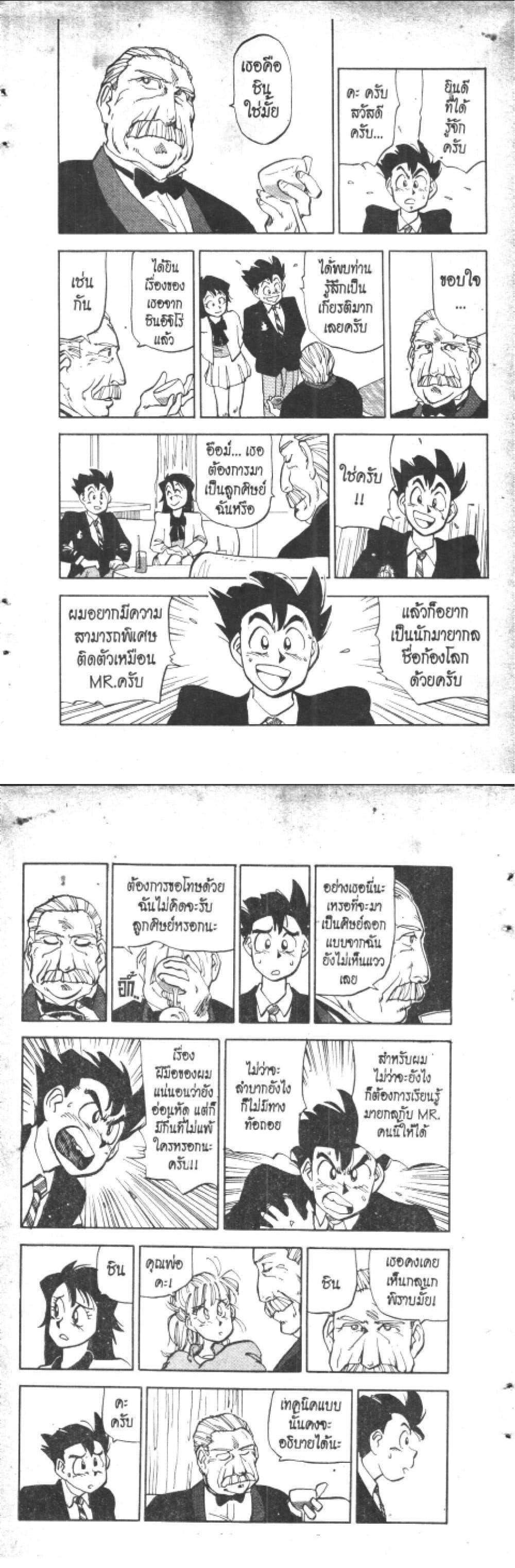 Hakaiou Noritaka! ตอนที่ 16.2 (29)