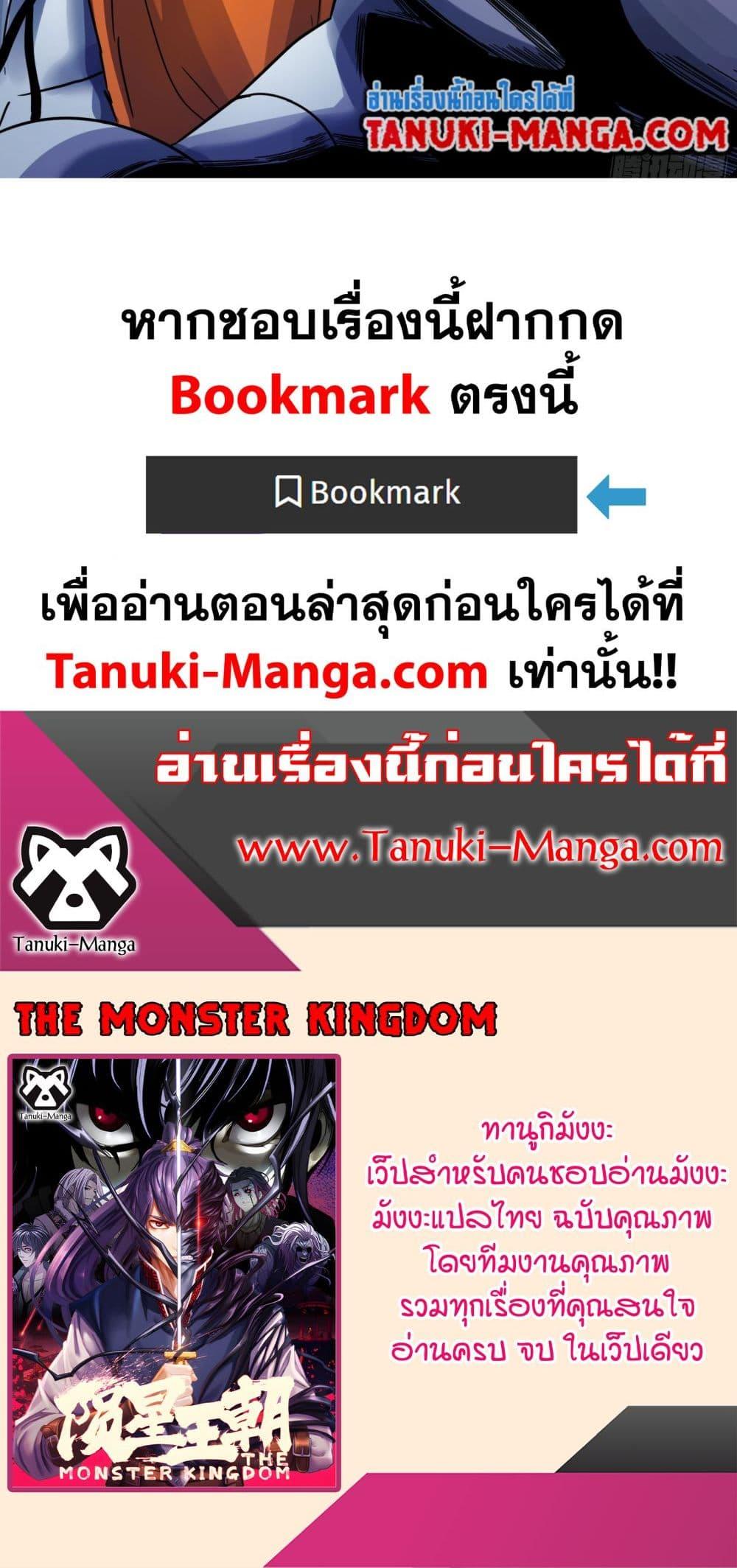 The Monster Kingdom ตอนที่ 24 (30)