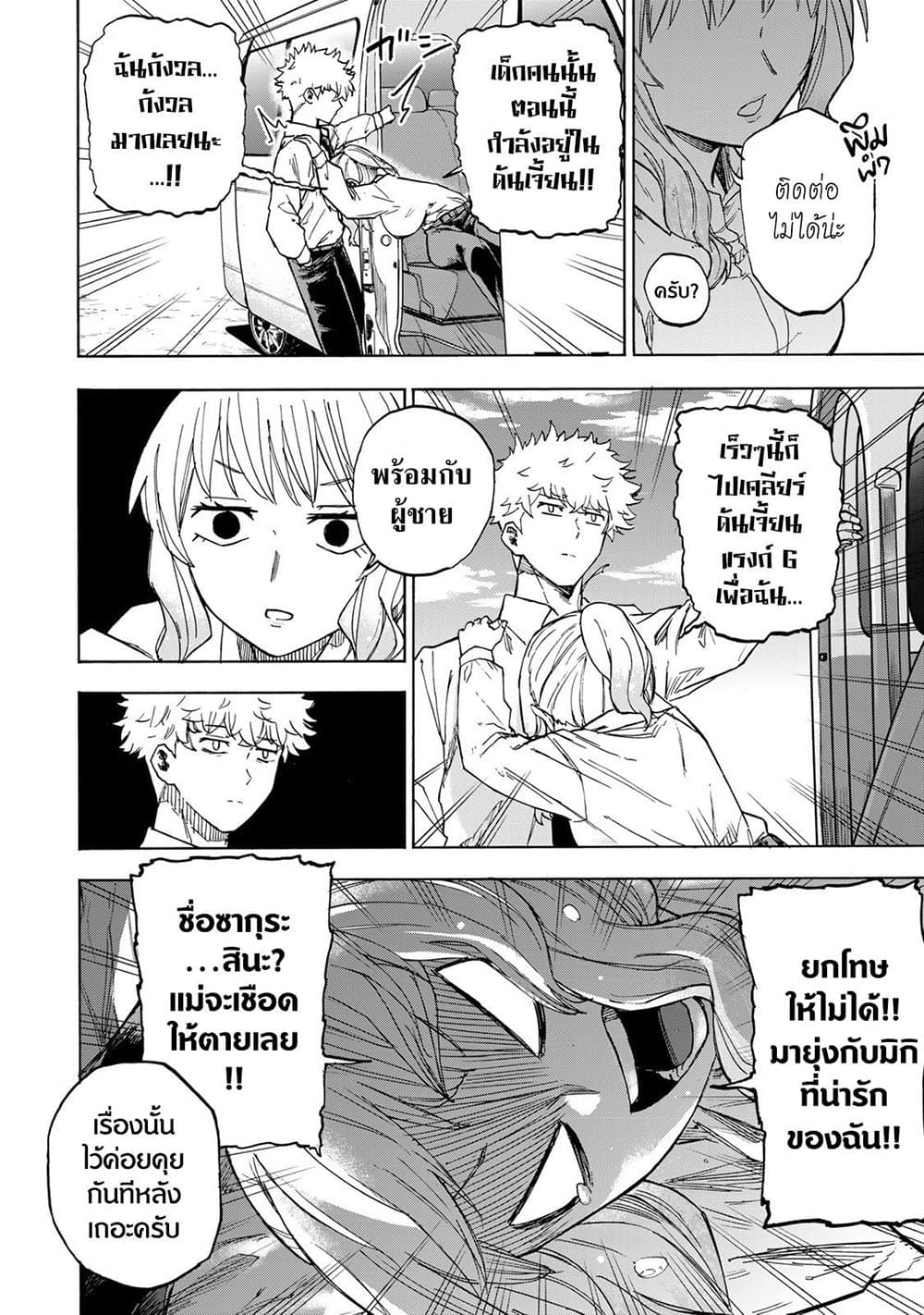 Saikyou de Saisoku no Mugen Level Up ตอนที่ 20 (8)