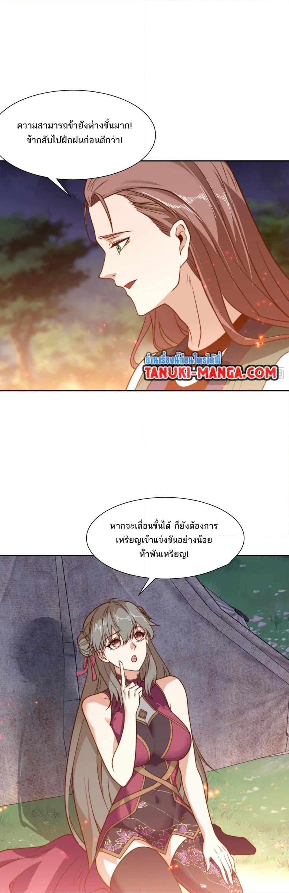 Chaotic Sword God (Remake) ตอนที่ 120 (9)