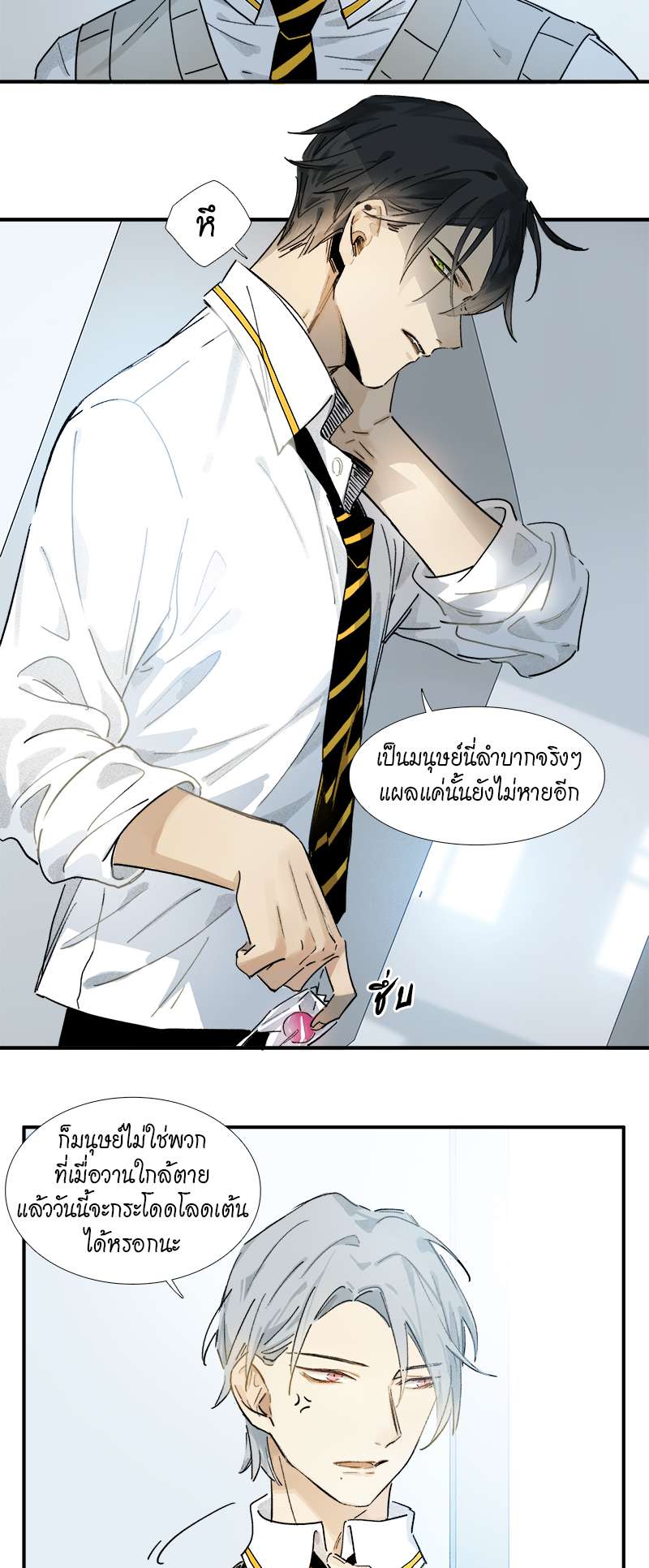 กฎรักแห่งออกัส4 03