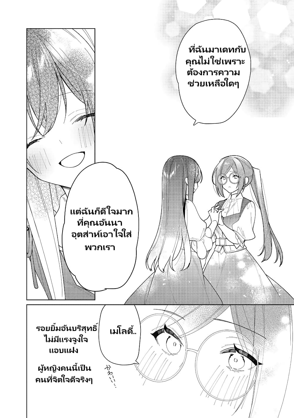 Heroine Seijo Iie, All Works Maid desu (ko)! @COMIC ตอนที่ 16.2 (9)